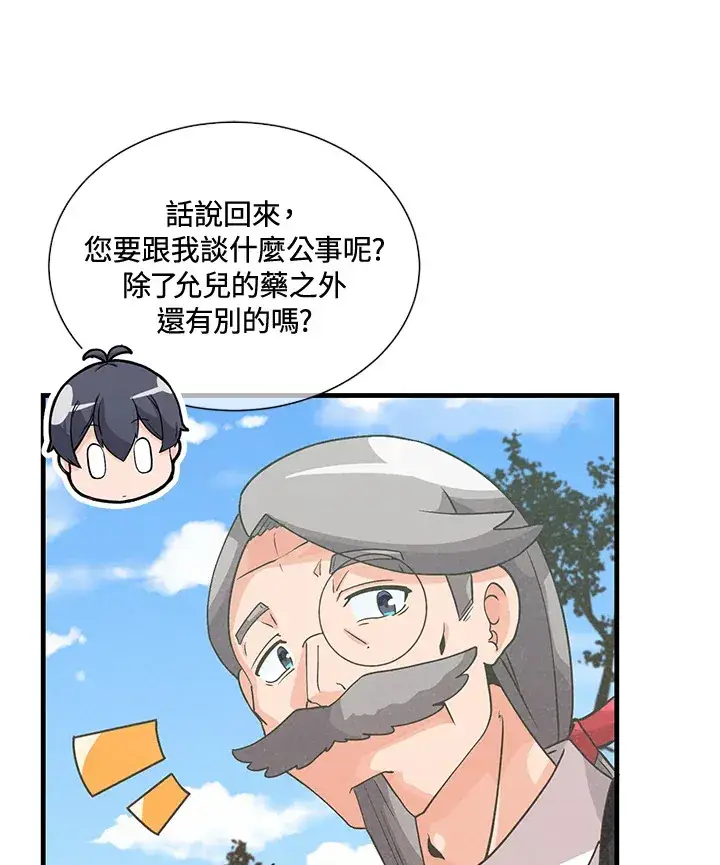 《精灵农夫》第38话图79