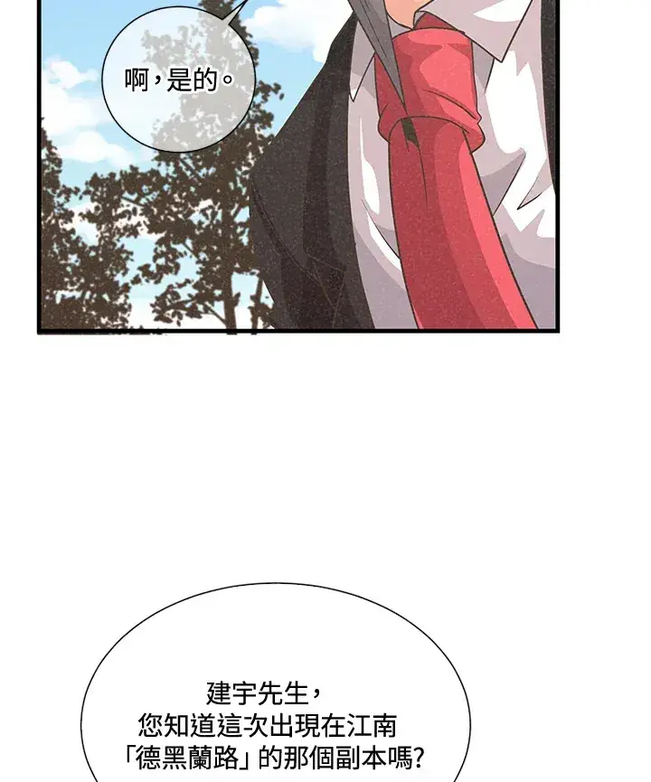 《精灵农夫》第38话图80