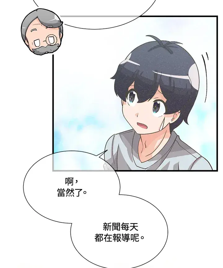 《精灵农夫》第38话图81