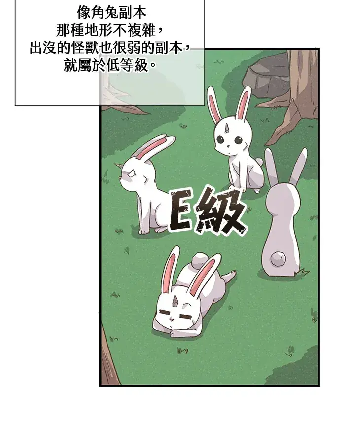 《精灵农夫》第38话图83