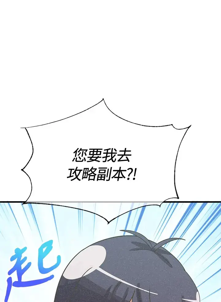 《精灵农夫》第38话图93