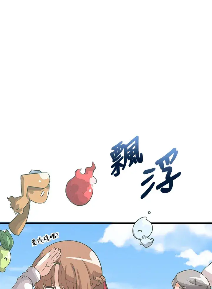 《精灵农夫》第38话图95