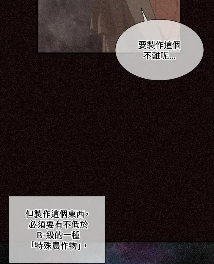 《精灵农夫》第39话图17