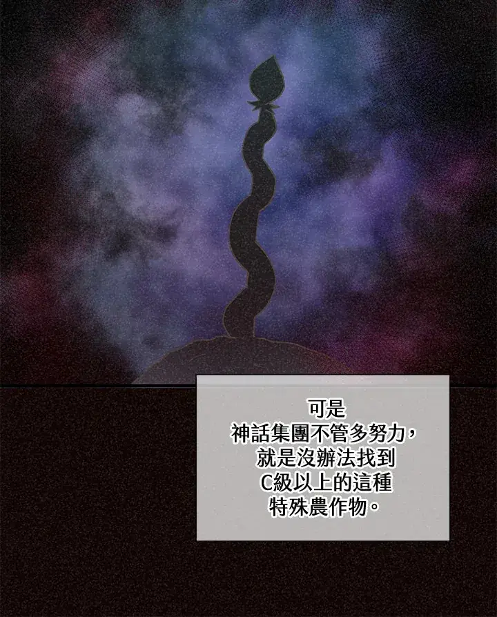 《精灵农夫》第39话图18