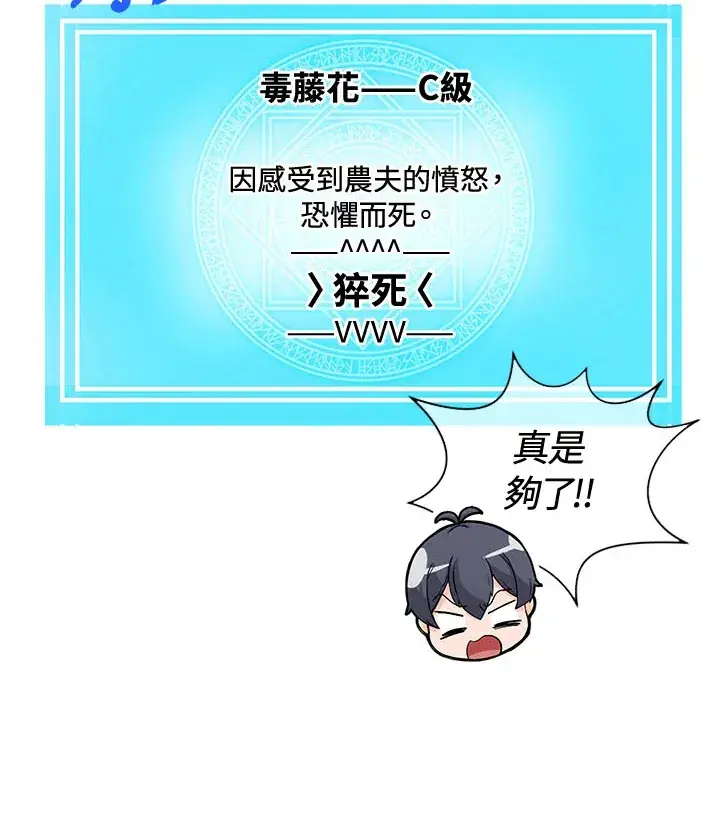 《精灵农夫》第39话图28