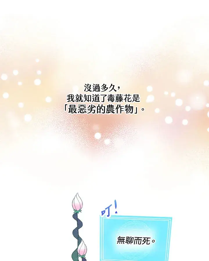 《精灵农夫》第39话图31