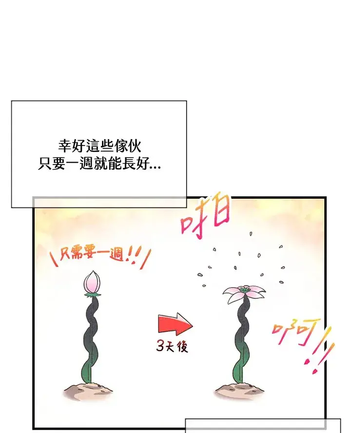 《精灵农夫》第39话图37