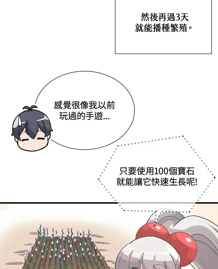 《精灵农夫》第39话图38