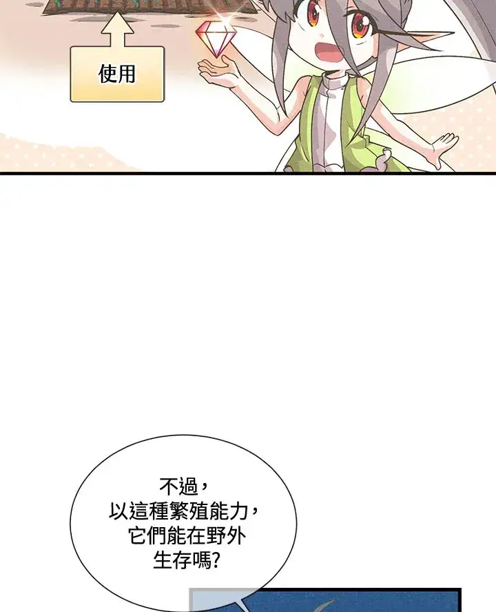 《精灵农夫》第39话图39