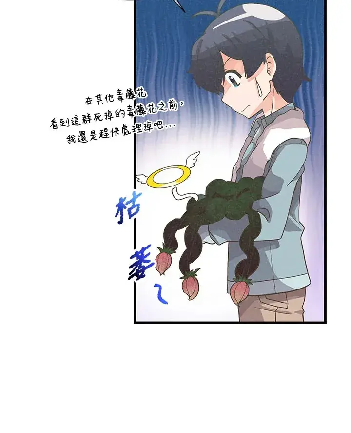 《精灵农夫》第39话图40