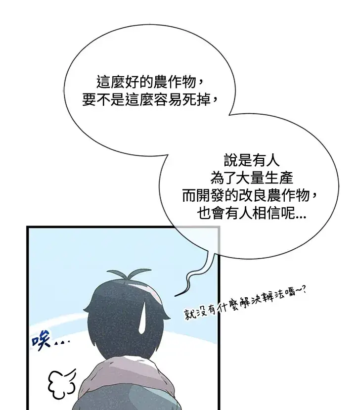 《精灵农夫》第39话图41