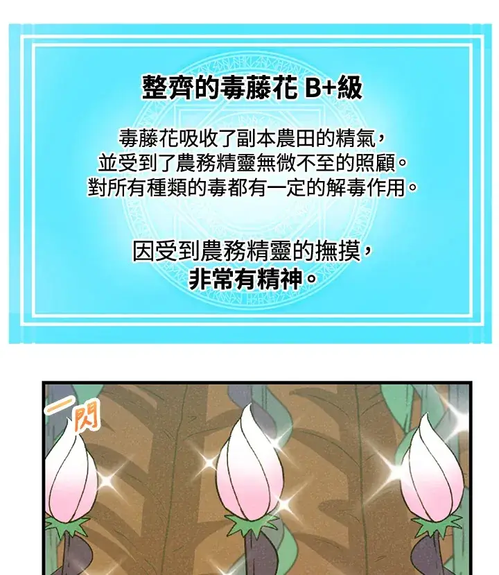 《精灵农夫》第39话图44