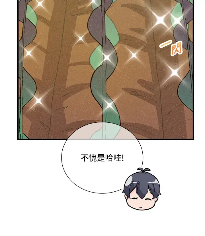 《精灵农夫》第39话图45