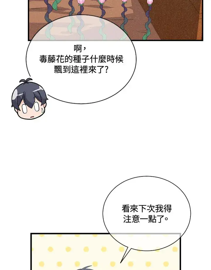 《精灵农夫》第39话图53