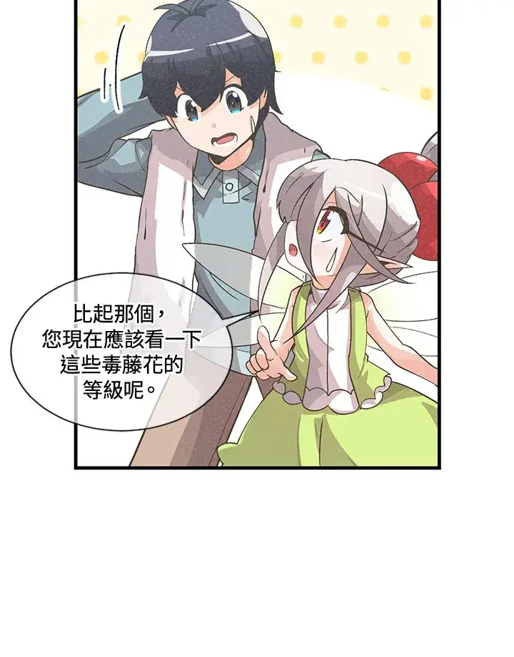 《精灵农夫》第39话图54