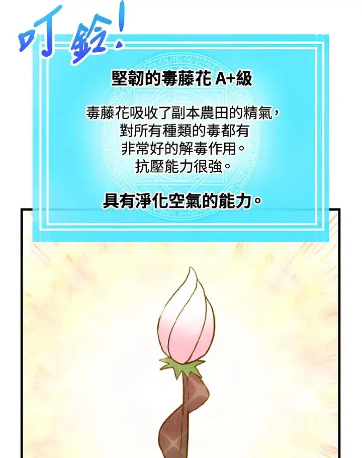《精灵农夫》第39话图56