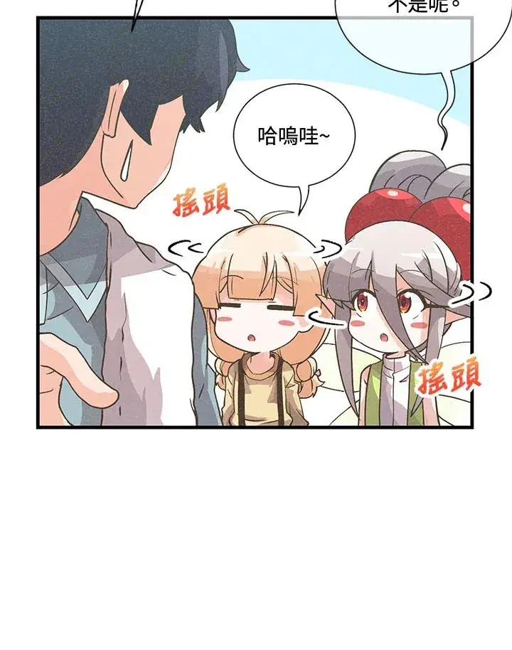 《精灵农夫》第39话图58