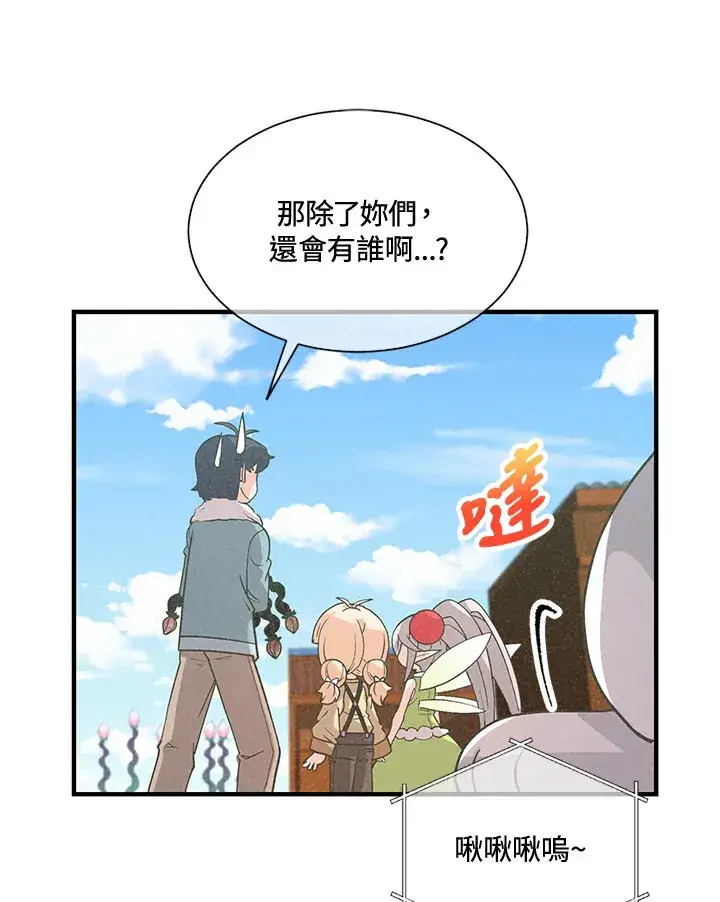 《精灵农夫》第39话图59