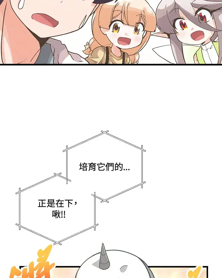 《精灵农夫》第39话图61