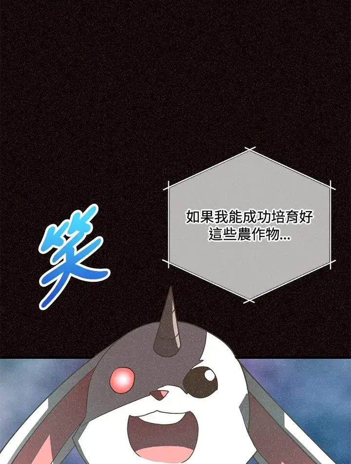 《精灵农夫》第39话图76