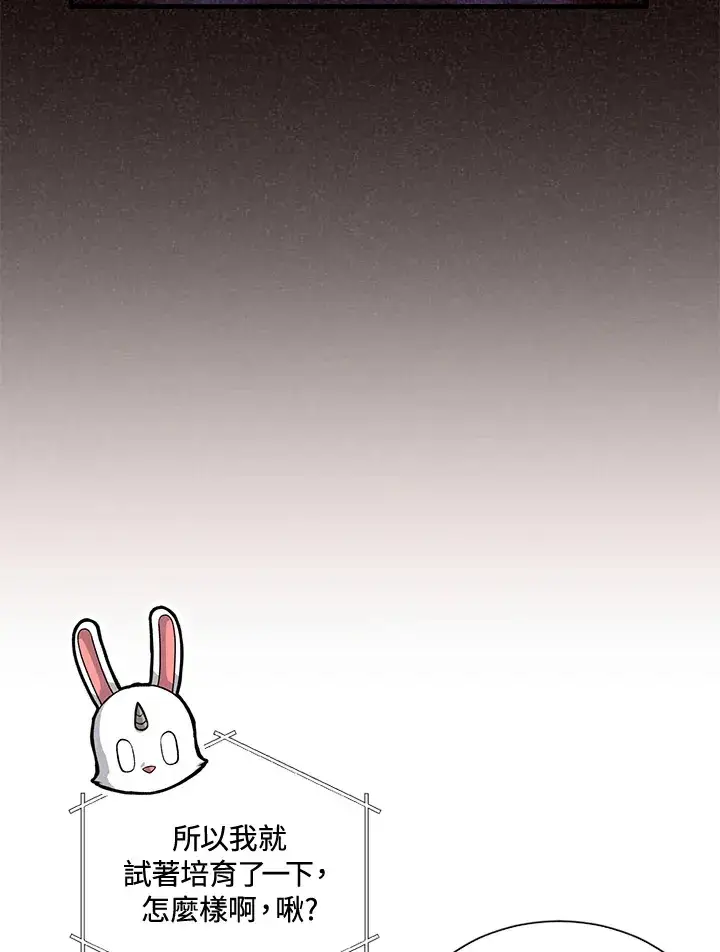 《精灵农夫》第39话图79