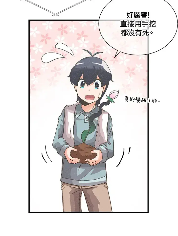 《精灵农夫》第39话图80