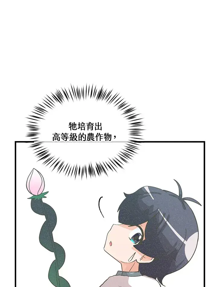 《精灵农夫》第39话图81