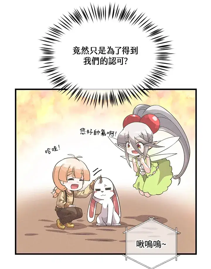 《精灵农夫》第39话图83