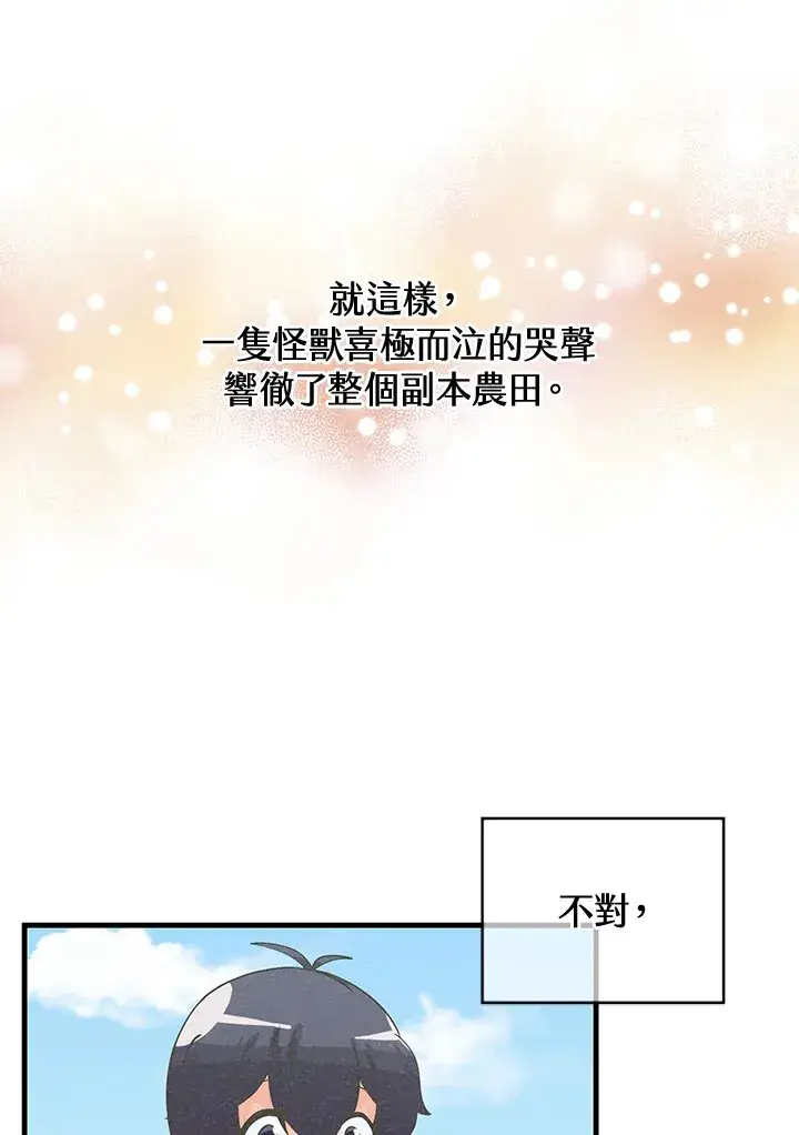 《精灵农夫》第39话图90