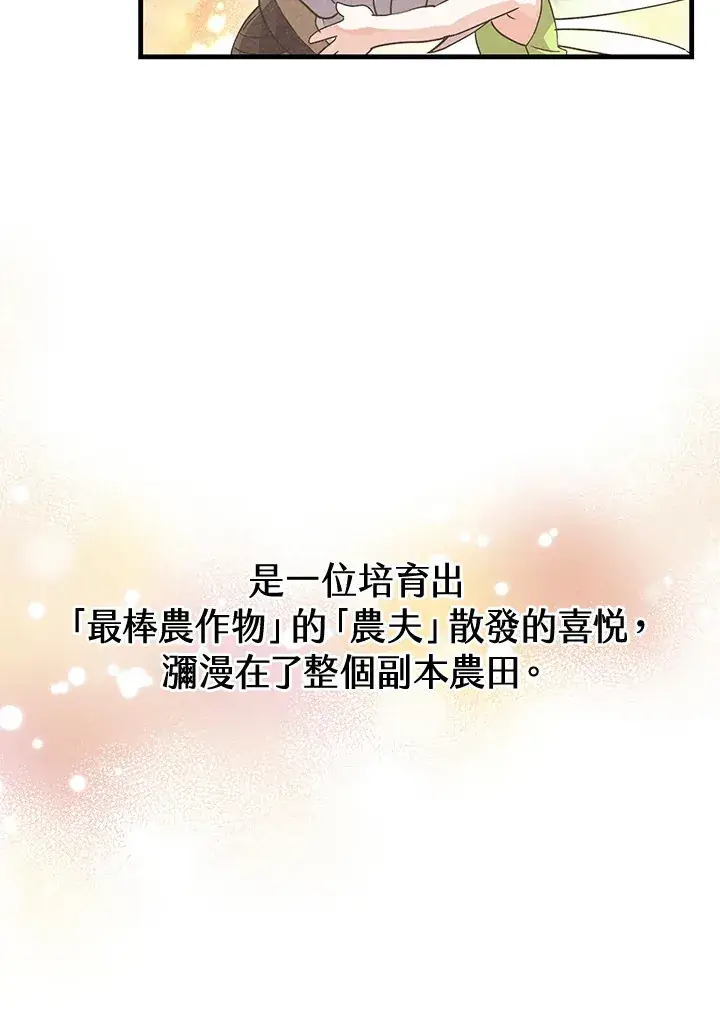 《精灵农夫》第39话图92