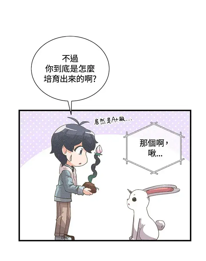 《精灵农夫》第39话图94