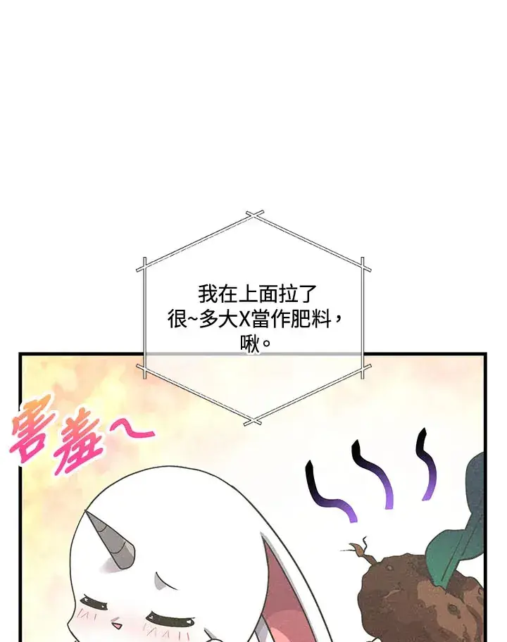《精灵农夫》第39话图95