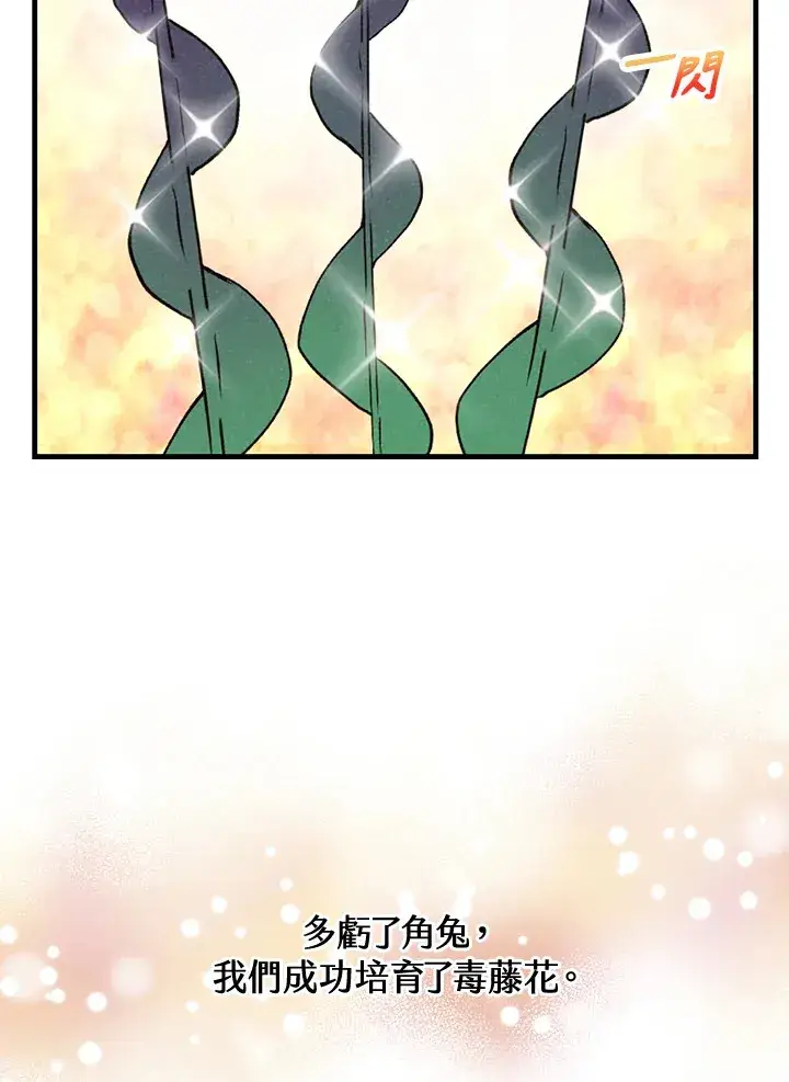 《精灵农夫》第40话图2