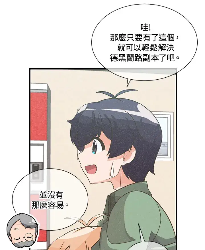 《精灵农夫》第40话图26