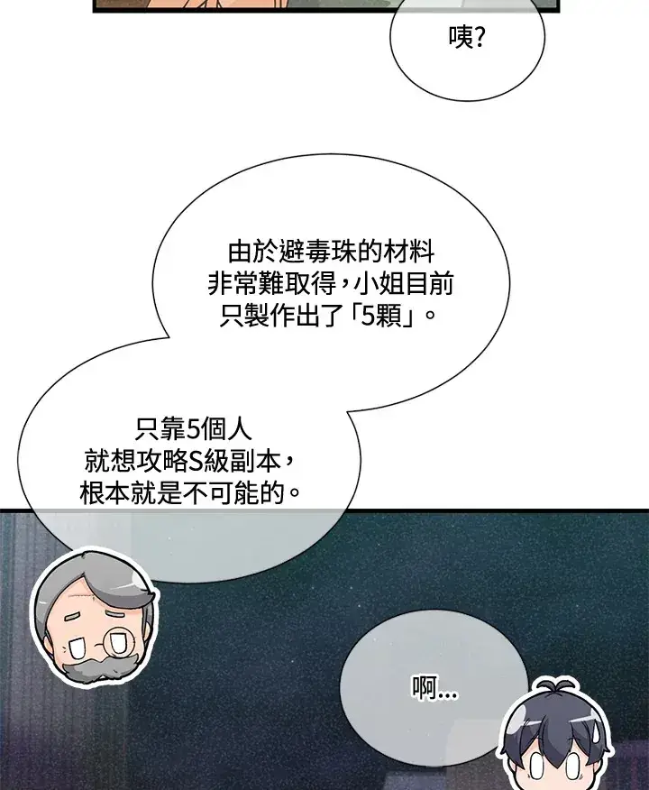《精灵农夫》第40话图27