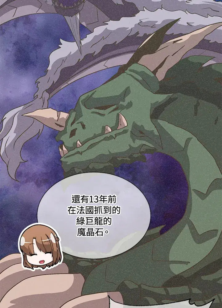 《精灵农夫》第40话图32