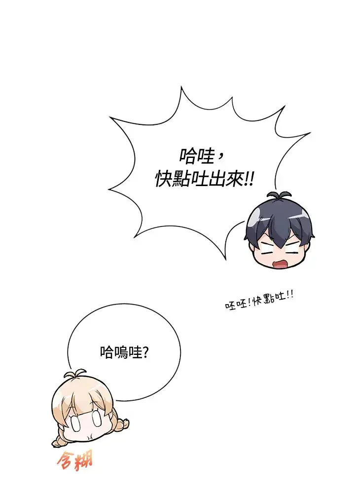 《精灵农夫》第40话图40