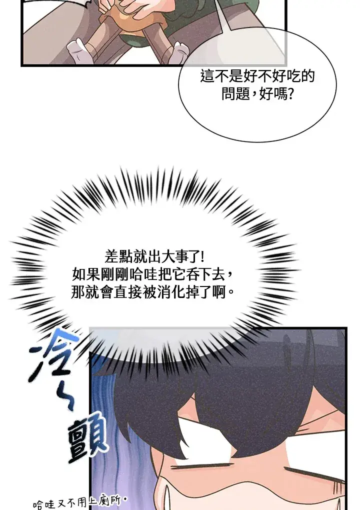 《精灵农夫》第40话图43