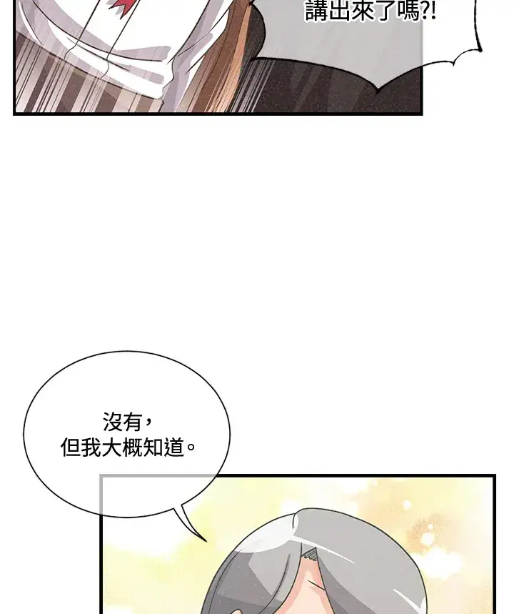 《精灵农夫》第40话图51
