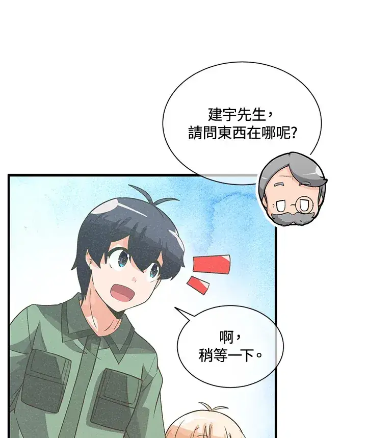 《精灵农夫》第40话图53