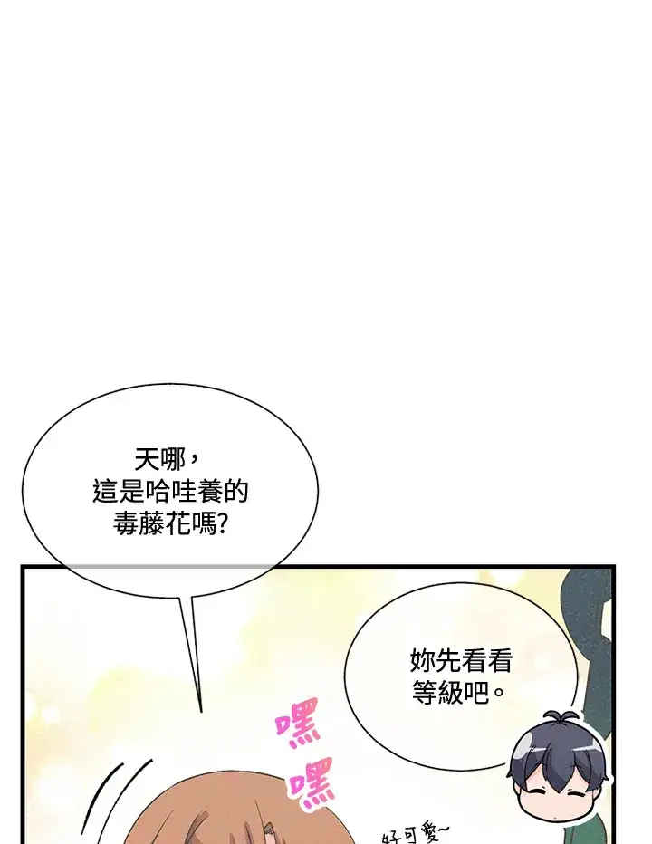 《精灵农夫》第40话图59