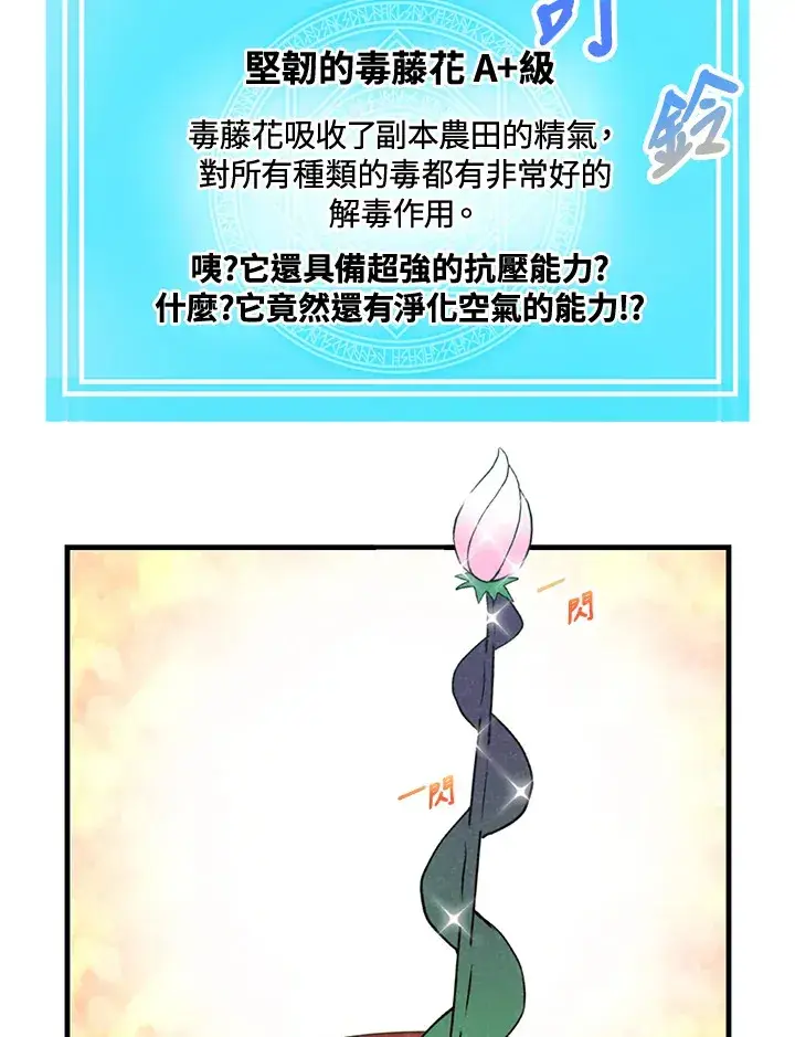 《精灵农夫》第40话图62