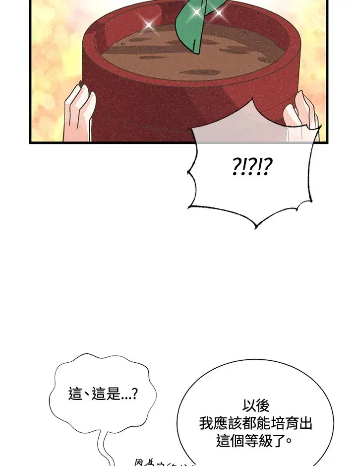 《精灵农夫》第40话图63