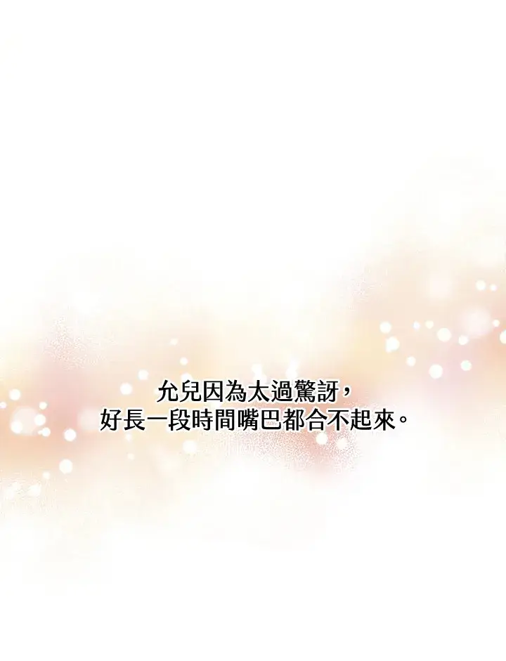《精灵农夫》第40话图66