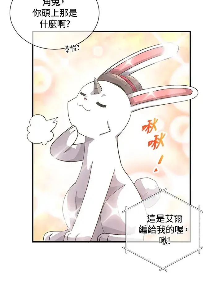 《精灵农夫》第40话图72