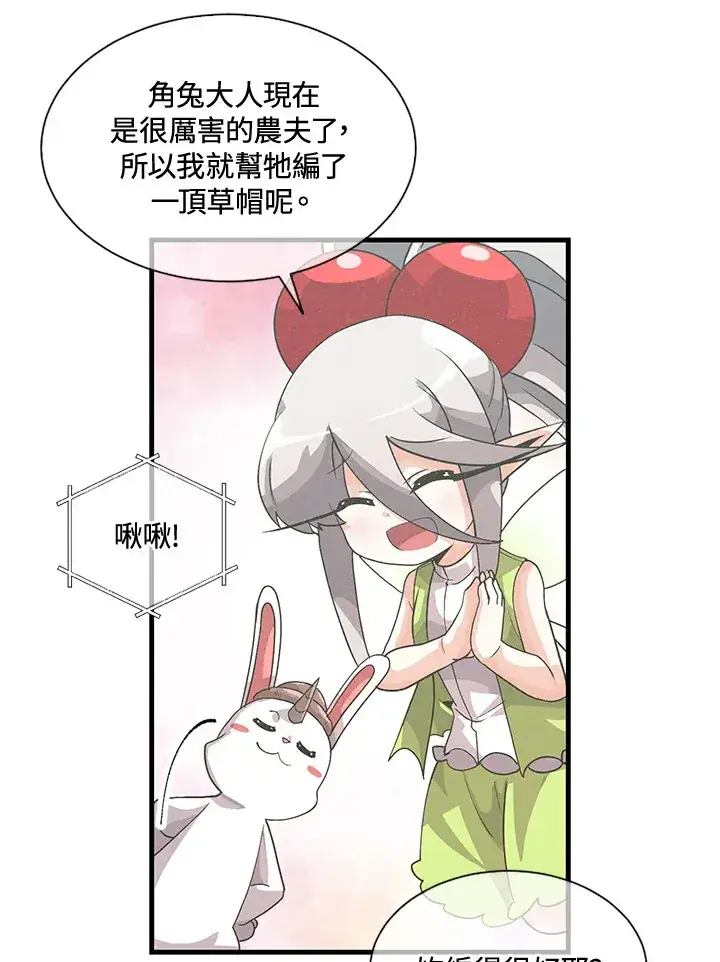 《精灵农夫》第40话图73