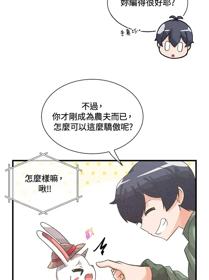 《精灵农夫》第40话图74