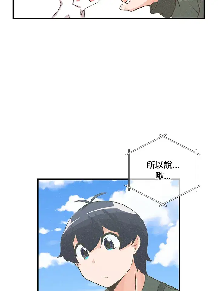 《精灵农夫》第40话图75