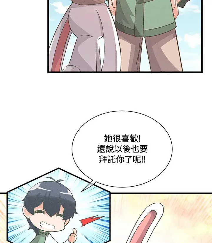 《精灵农夫》第40话图79