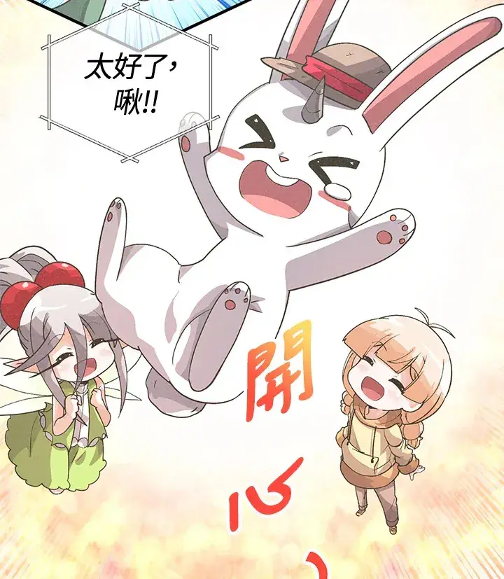 《精灵农夫》第40话图80
